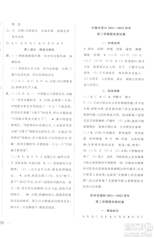 北京教育出版社2023同步跟踪全程检测六年级下册语文人教版参考答案 北京教育出版社2023同步跟踪全程检测六年级下册语文人教版参考答案