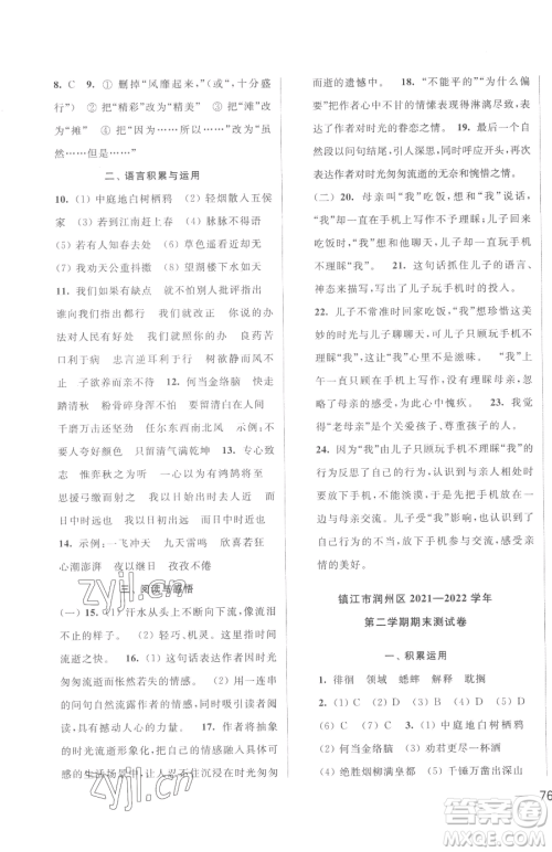 北京教育出版社2023同步跟踪全程检测六年级下册语文人教版参考答案 北京教育出版社2023同步跟踪全程检测六年级下册语文人教版参考答案