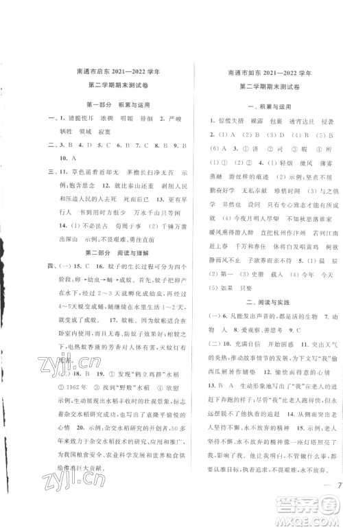 北京教育出版社2023同步跟踪全程检测六年级下册语文人教版参考答案 北京教育出版社2023同步跟踪全程检测六年级下册语文人教版参考答案