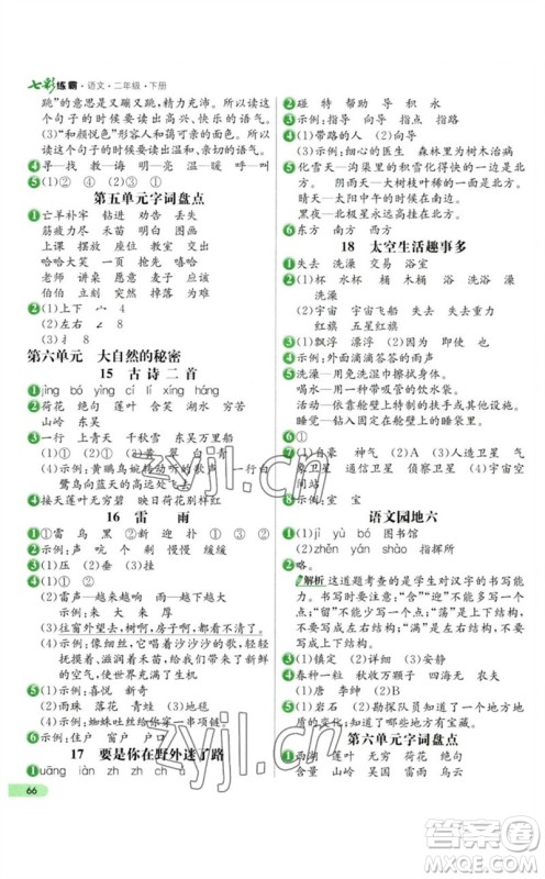 河北教育出版社2023七彩练霸二年级语文下册人教版参考答案