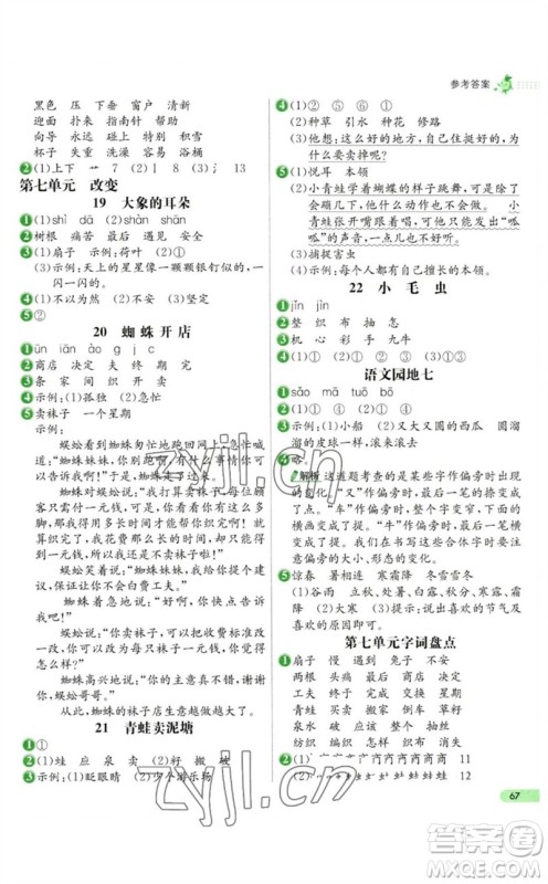 河北教育出版社2023七彩练霸二年级语文下册人教版参考答案