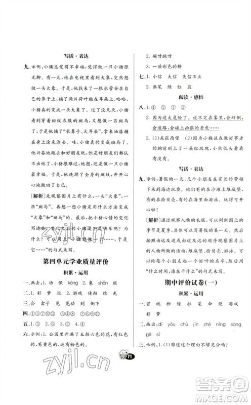 河北教育出版社2023七彩练霸二年级语文下册人教版参考答案