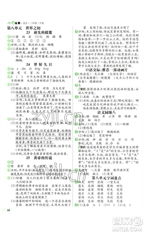 河北教育出版社2023七彩练霸二年级语文下册人教版参考答案