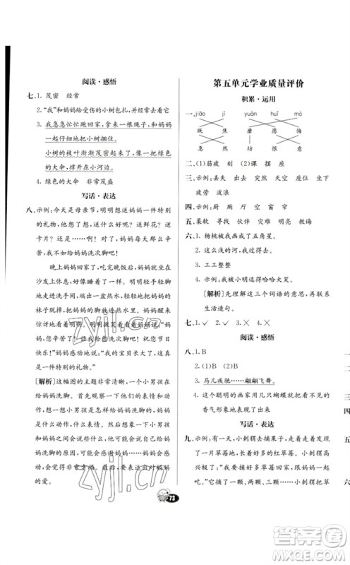 河北教育出版社2023七彩练霸二年级语文下册人教版参考答案