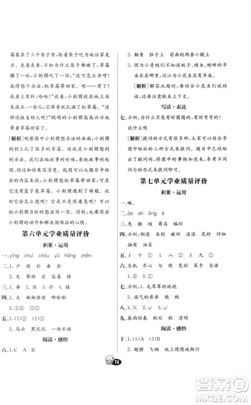 河北教育出版社2023七彩练霸二年级语文下册人教版参考答案