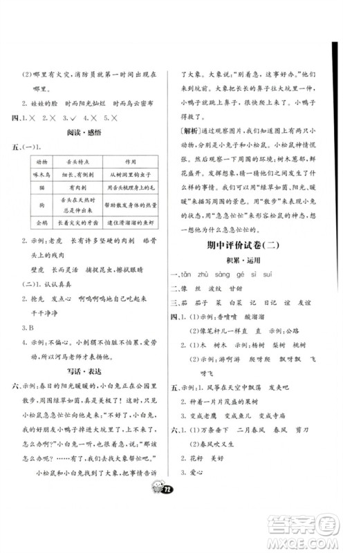 河北教育出版社2023七彩练霸二年级语文下册人教版参考答案