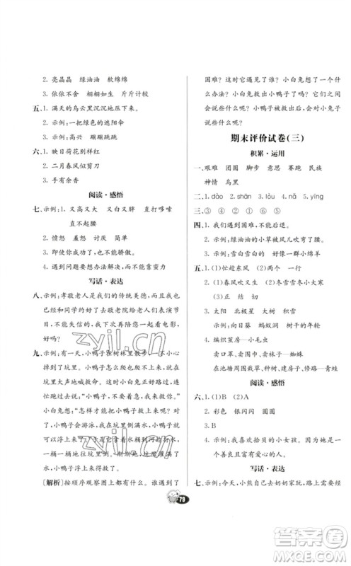 河北教育出版社2023七彩练霸二年级语文下册人教版参考答案