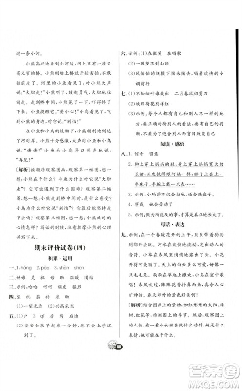 河北教育出版社2023七彩练霸二年级语文下册人教版参考答案