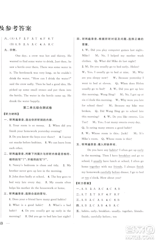 北京教育出版社2023同步跟踪全程检测六年级下册英语译林版参考答案 北京教育出版社2023同步跟踪全程检测六年级下册英语译林版参考答案