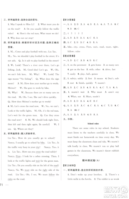 北京教育出版社2023同步跟踪全程检测六年级下册英语译林版参考答案 北京教育出版社2023同步跟踪全程检测六年级下册英语译林版参考答案