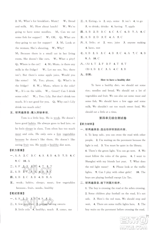北京教育出版社2023同步跟踪全程检测六年级下册英语译林版参考答案 北京教育出版社2023同步跟踪全程检测六年级下册英语译林版参考答案