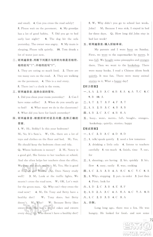 北京教育出版社2023同步跟踪全程检测六年级下册英语译林版参考答案 北京教育出版社2023同步跟踪全程检测六年级下册英语译林版参考答案