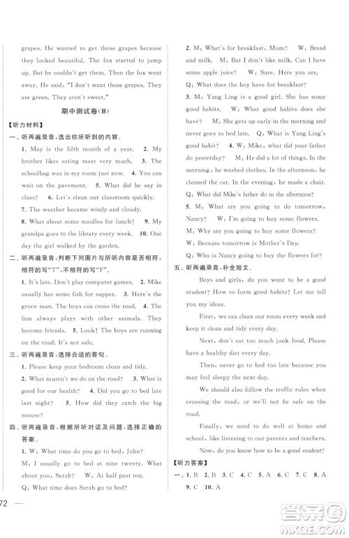 北京教育出版社2023同步跟踪全程检测六年级下册英语译林版参考答案 北京教育出版社2023同步跟踪全程检测六年级下册英语译林版参考答案