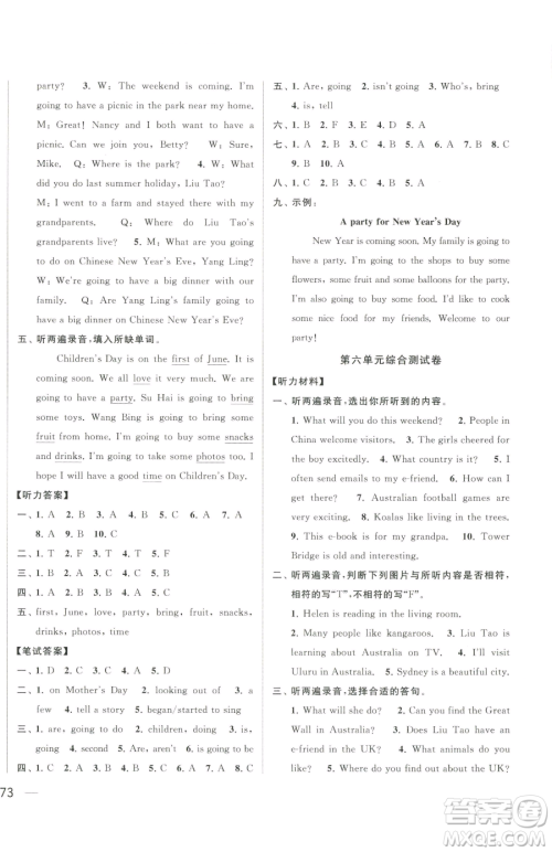 北京教育出版社2023同步跟踪全程检测六年级下册英语译林版参考答案 北京教育出版社2023同步跟踪全程检测六年级下册英语译林版参考答案