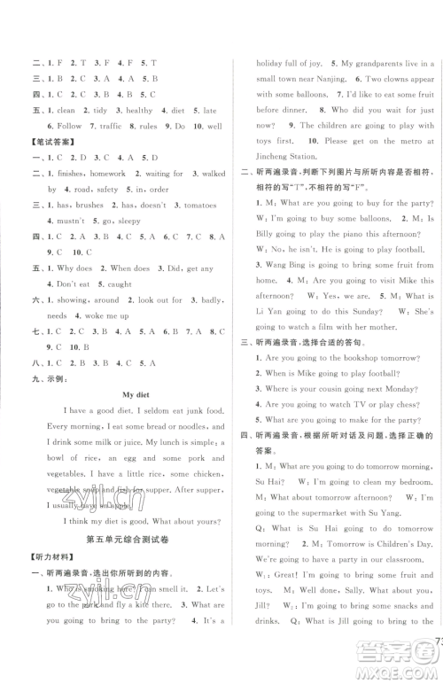 北京教育出版社2023同步跟踪全程检测六年级下册英语译林版参考答案 北京教育出版社2023同步跟踪全程检测六年级下册英语译林版参考答案