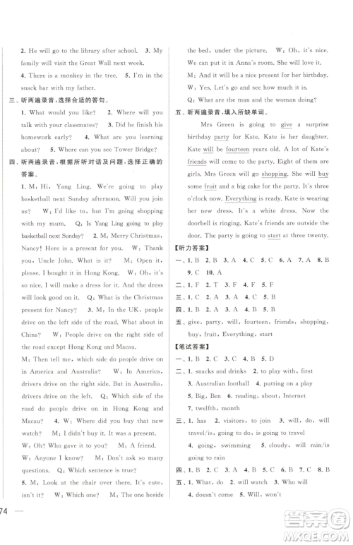 北京教育出版社2023同步跟踪全程检测六年级下册英语译林版参考答案 北京教育出版社2023同步跟踪全程检测六年级下册英语译林版参考答案
