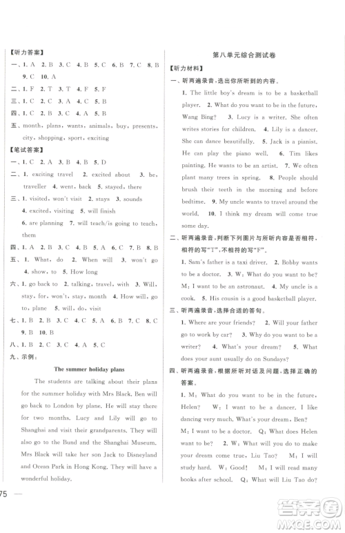 北京教育出版社2023同步跟踪全程检测六年级下册英语译林版参考答案