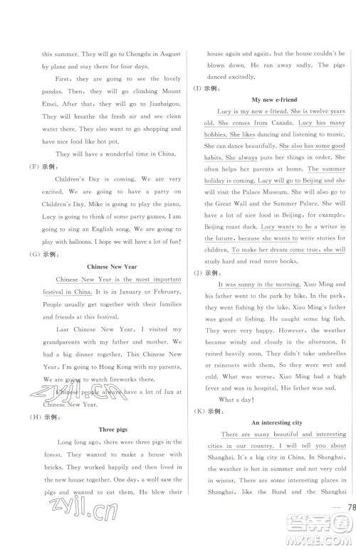 北京教育出版社2023同步跟踪全程检测六年级下册英语译林版参考答案