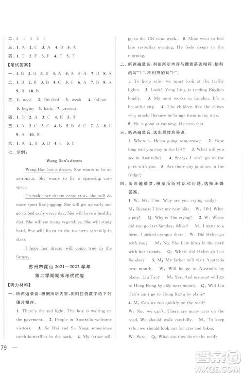 北京教育出版社2023同步跟踪全程检测六年级下册英语译林版参考答案 北京教育出版社2023同步跟踪全程检测六年级下册英语译林版参考答案