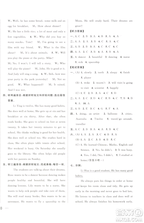 北京教育出版社2023同步跟踪全程检测六年级下册英语译林版参考答案 北京教育出版社2023同步跟踪全程检测六年级下册英语译林版参考答案