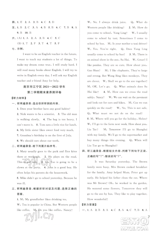 北京教育出版社2023同步跟踪全程检测六年级下册英语译林版参考答案 北京教育出版社2023同步跟踪全程检测六年级下册英语译林版参考答案