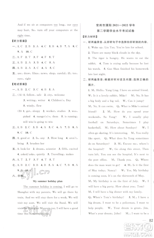 北京教育出版社2023同步跟踪全程检测六年级下册英语译林版参考答案 北京教育出版社2023同步跟踪全程检测六年级下册英语译林版参考答案