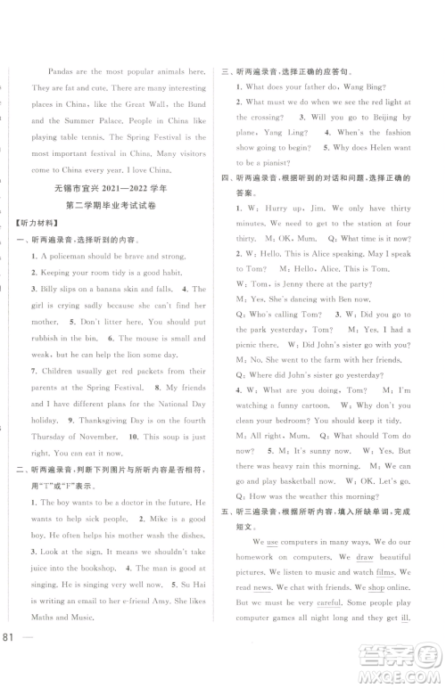 北京教育出版社2023同步跟踪全程检测六年级下册英语译林版参考答案