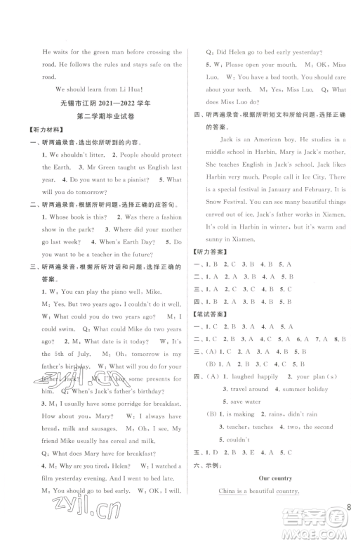 北京教育出版社2023同步跟踪全程检测六年级下册英语译林版参考答案