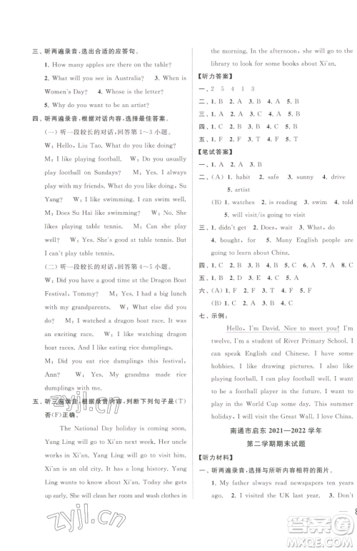 北京教育出版社2023同步跟踪全程检测六年级下册英语译林版参考答案 北京教育出版社2023同步跟踪全程检测六年级下册英语译林版参考答案