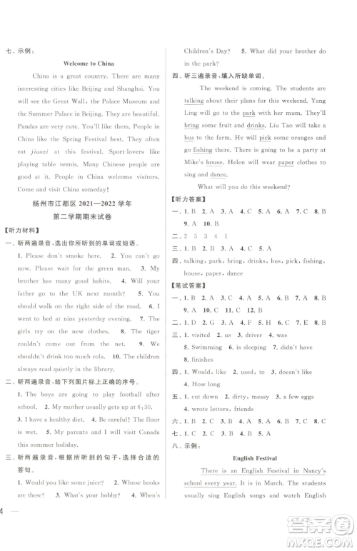 北京教育出版社2023同步跟踪全程检测六年级下册英语译林版参考答案 北京教育出版社2023同步跟踪全程检测六年级下册英语译林版参考答案