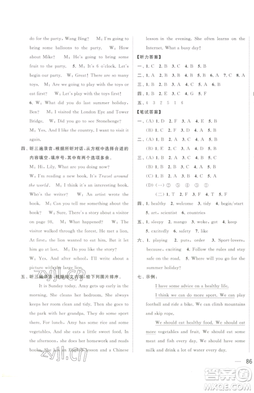 北京教育出版社2023同步跟踪全程检测六年级下册英语译林版参考答案