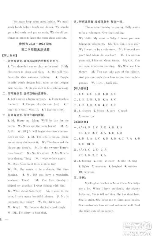 北京教育出版社2023同步跟踪全程检测六年级下册英语译林版参考答案 北京教育出版社2023同步跟踪全程检测六年级下册英语译林版参考答案