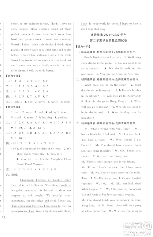 北京教育出版社2023同步跟踪全程检测六年级下册英语译林版参考答案