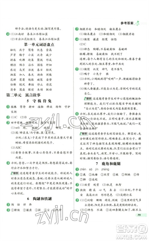 河北教育出版社2023七彩练霸三年级语文下册人教版参考答案 河北教育出版社2023七彩练霸三年级语文下册人教版参考答案