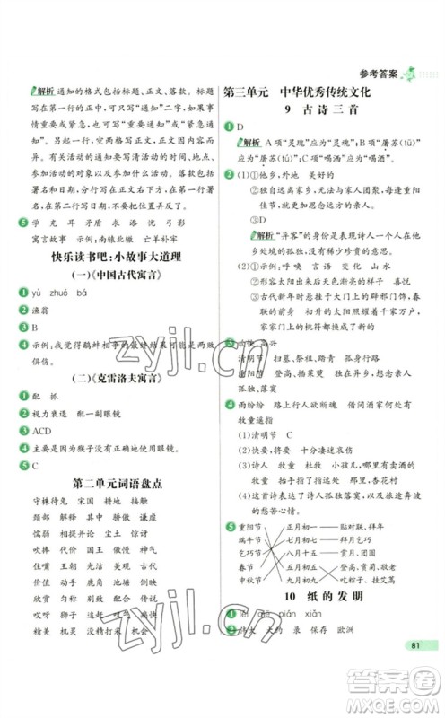 河北教育出版社2023七彩练霸三年级语文下册人教版参考答案
