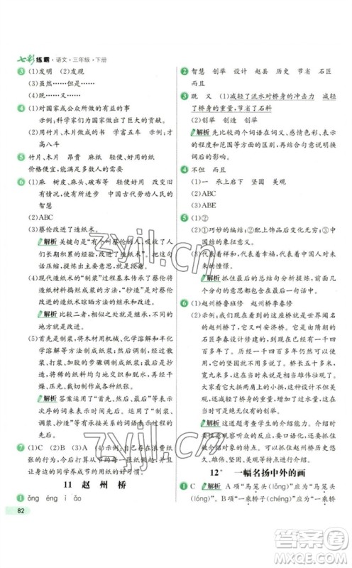 河北教育出版社2023七彩练霸三年级语文下册人教版参考答案 河北教育出版社2023七彩练霸三年级语文下册人教版参考答案