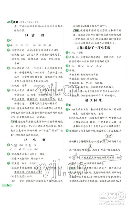 河北教育出版社2023七彩练霸三年级语文下册人教版参考答案 河北教育出版社2023七彩练霸三年级语文下册人教版参考答案