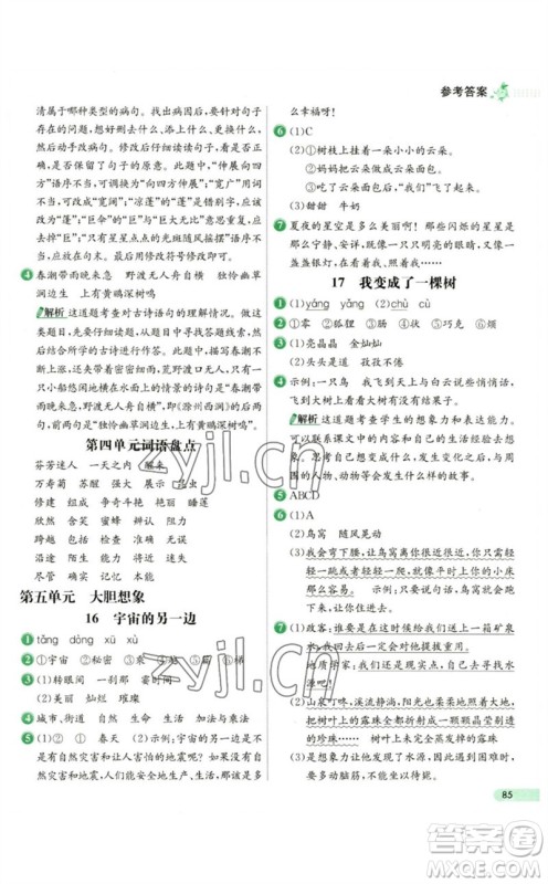 河北教育出版社2023七彩练霸三年级语文下册人教版参考答案 河北教育出版社2023七彩练霸三年级语文下册人教版参考答案