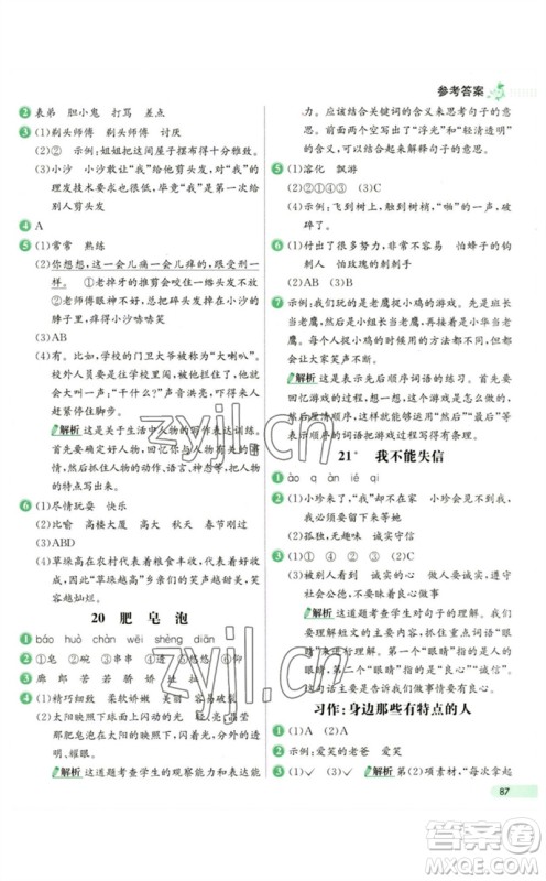 河北教育出版社2023七彩练霸三年级语文下册人教版参考答案 河北教育出版社2023七彩练霸三年级语文下册人教版参考答案