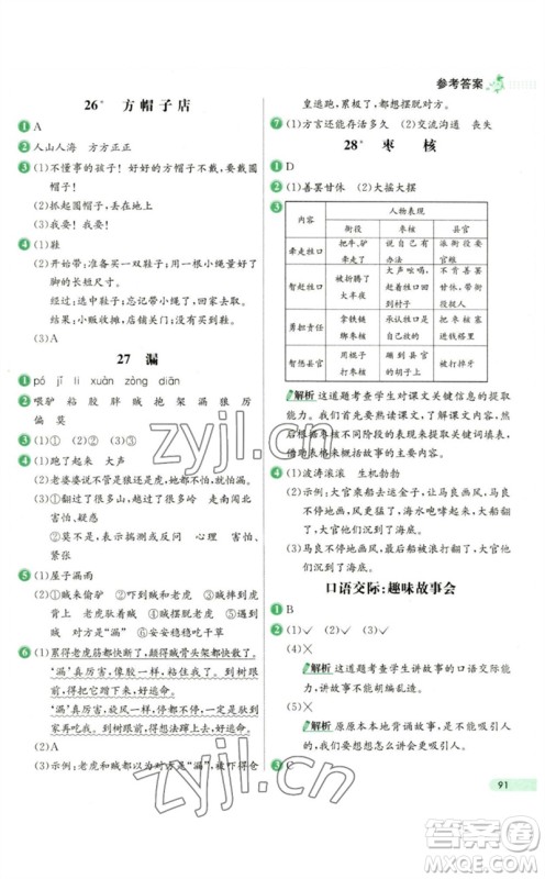 河北教育出版社2023七彩练霸三年级语文下册人教版参考答案