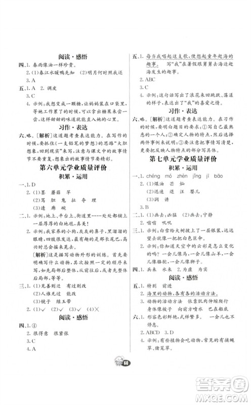 河北教育出版社2023七彩练霸三年级语文下册人教版参考答案 河北教育出版社2023七彩练霸三年级语文下册人教版参考答案