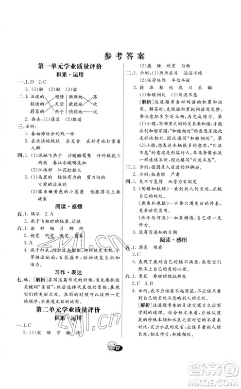 河北教育出版社2023七彩练霸三年级语文下册人教版参考答案
