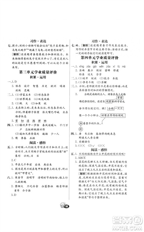 河北教育出版社2023七彩练霸三年级语文下册人教版参考答案 河北教育出版社2023七彩练霸三年级语文下册人教版参考答案