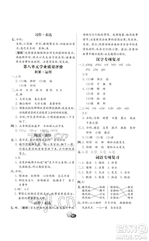 河北教育出版社2023七彩练霸三年级语文下册人教版参考答案 河北教育出版社2023七彩练霸三年级语文下册人教版参考答案