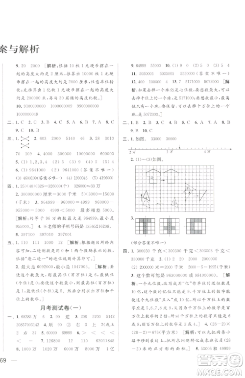 北京教育出版社2023同步跟踪全程检测四年级下册数学苏教版参考答案