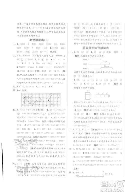 北京教育出版社2023同步跟踪全程检测四年级下册数学苏教版参考答案