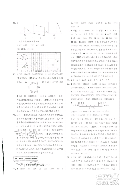 北京教育出版社2023同步跟踪全程检测四年级下册数学苏教版参考答案