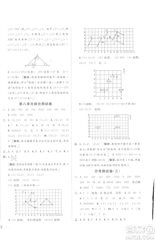 北京教育出版社2023同步跟踪全程检测四年级下册数学苏教版参考答案