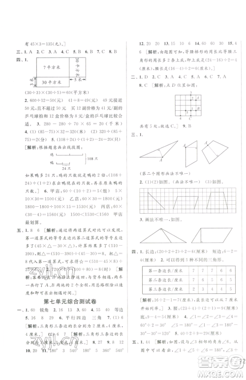 北京教育出版社2023同步跟踪全程检测四年级下册数学苏教版参考答案