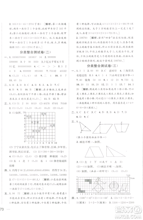 北京教育出版社2023同步跟踪全程检测四年级下册数学苏教版参考答案